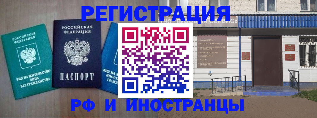 временная регистрация надежно в Тосно