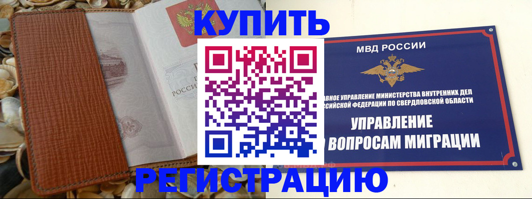 временная регистрация недорого в Тосно