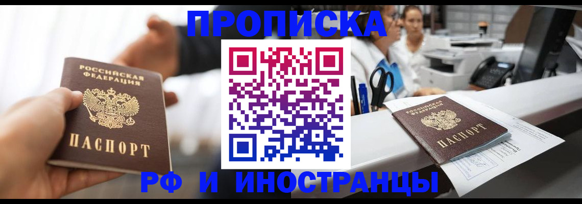 временная прописка в Тосно